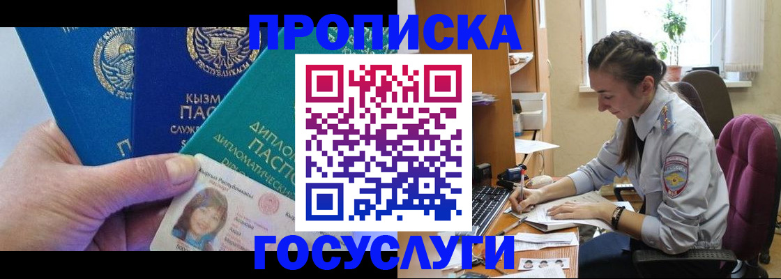 прописка в Дивногорске