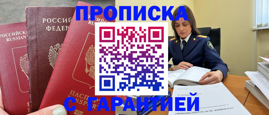 прописка ребенка в Дивногорске